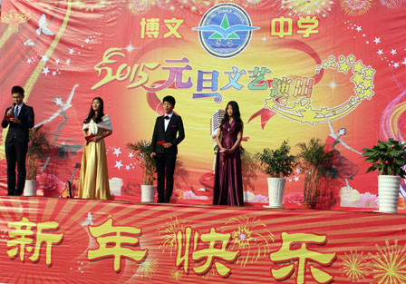 博文中学2015元旦文艺演出