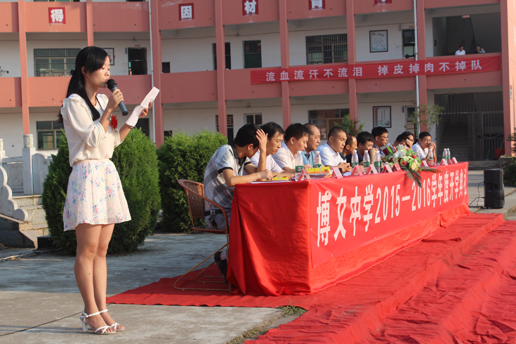 博文中学2015-2016学年度开学典礼