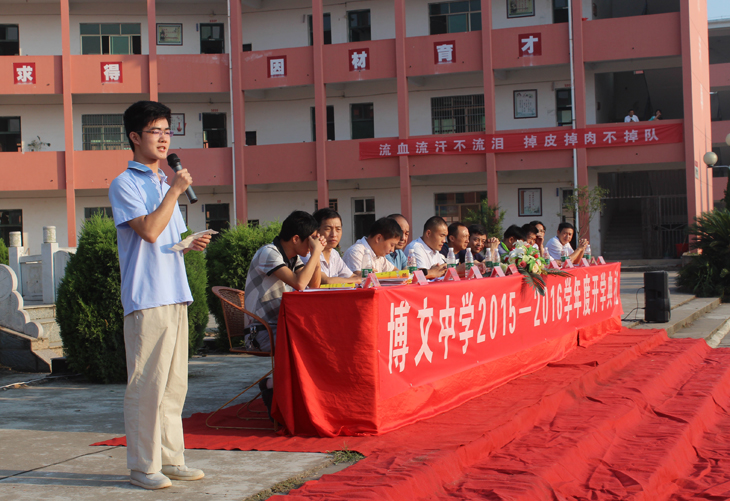 博文中学2015-2016学年度开学典礼