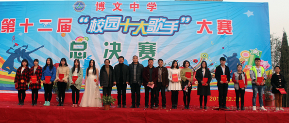 博文中学第十二届十大歌手总决赛