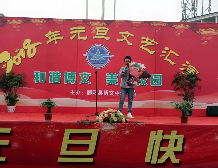 和谐博文 美丽校园--博文中学2018元旦文艺汇演