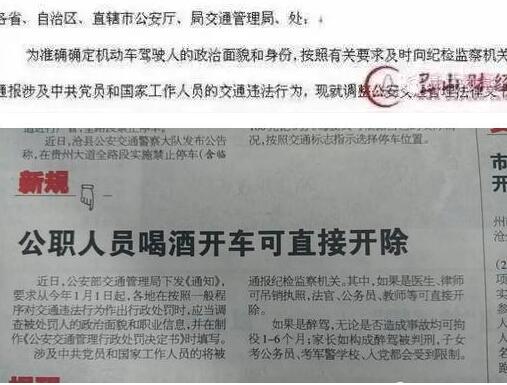 机关工作人员醉驾新规