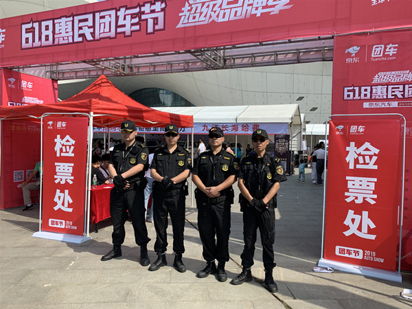 团圆网车展安保活动