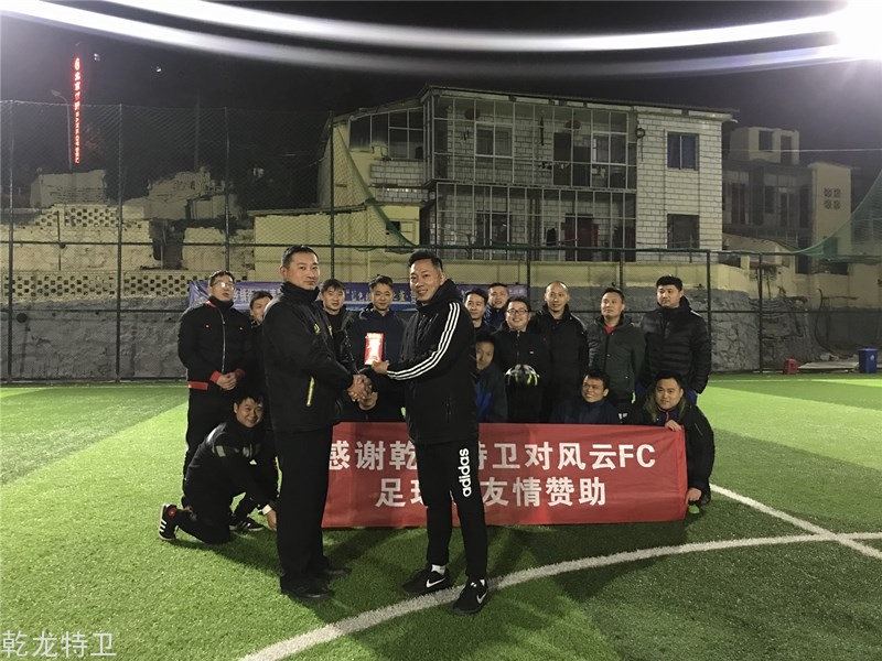 乾龙特卫正式赞助风云FC足球队