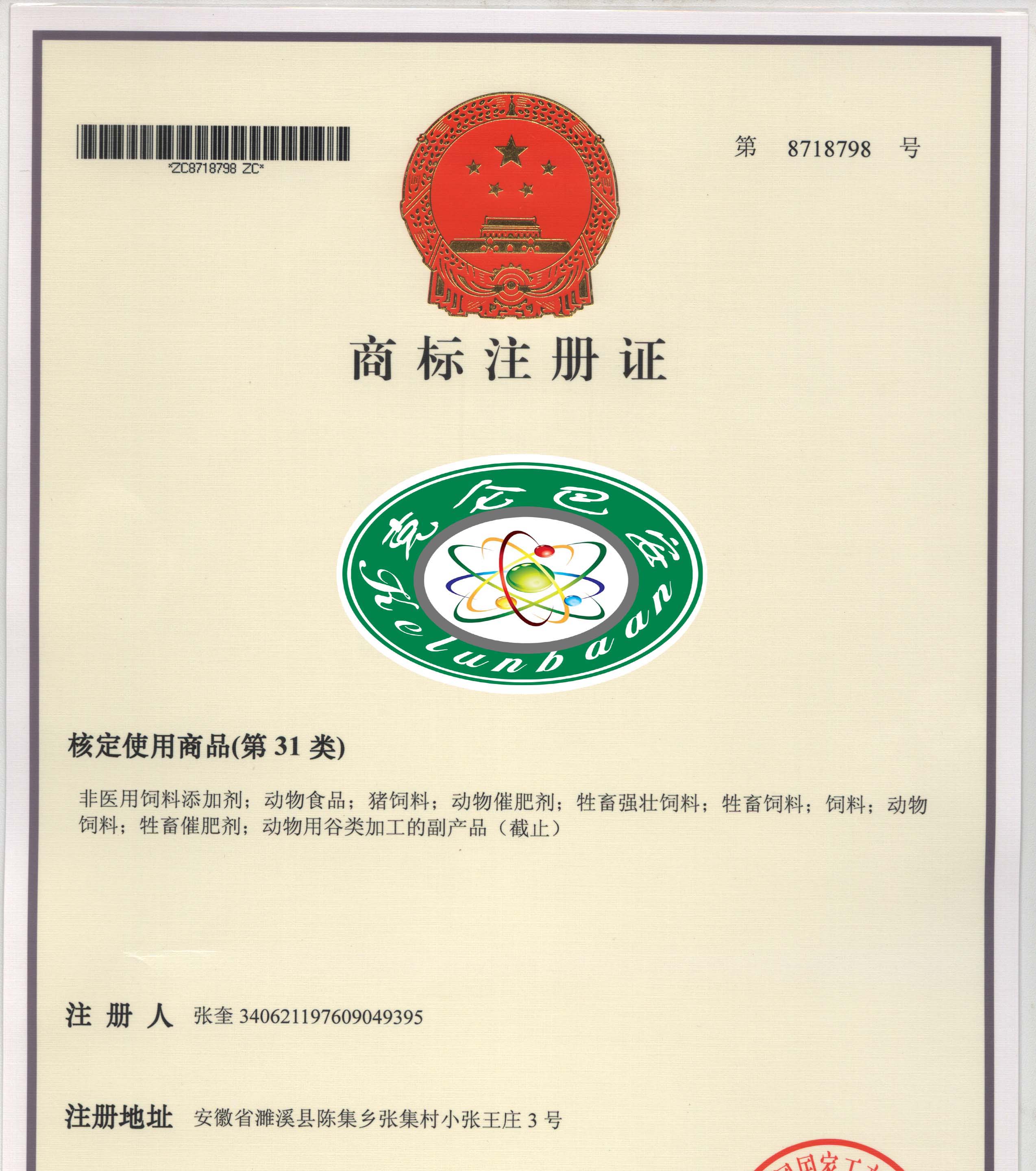 克仑巴安商标注册证