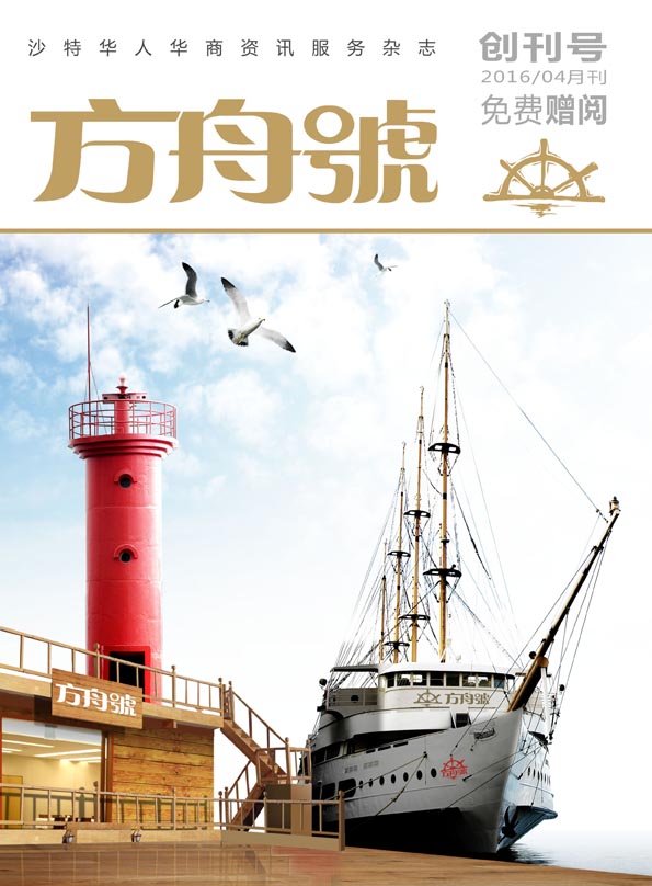 《方舟号》创刊杂志