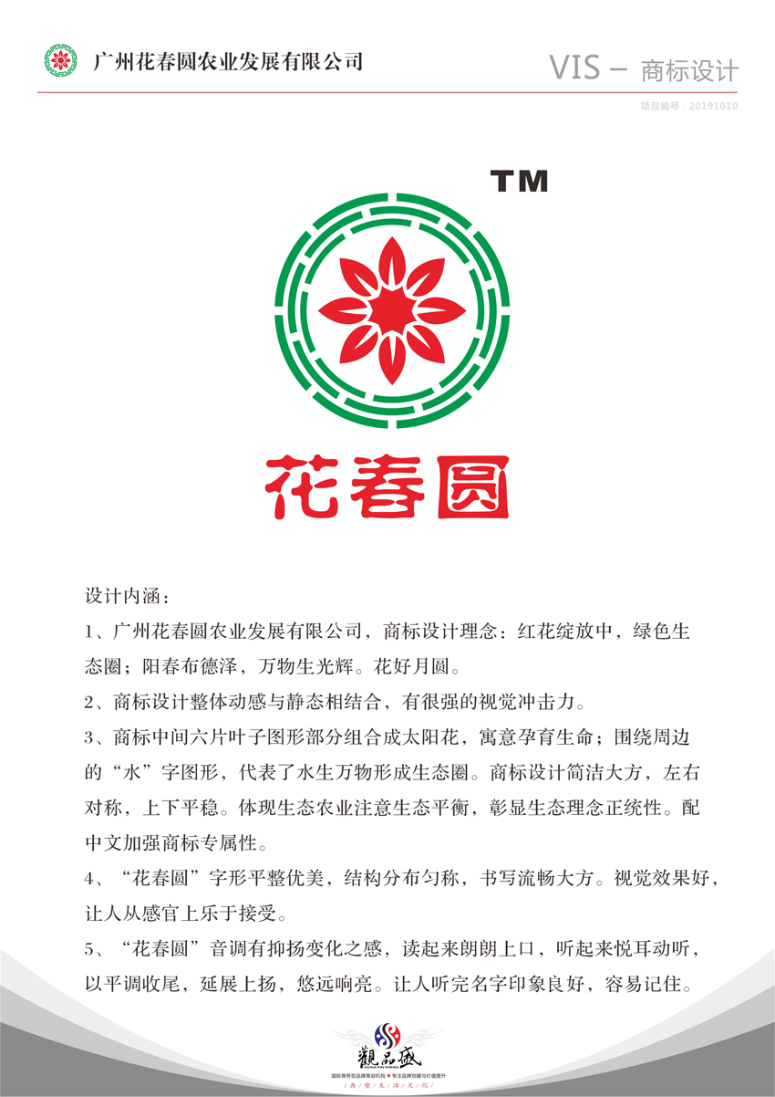 花春圆VI-1.jpg