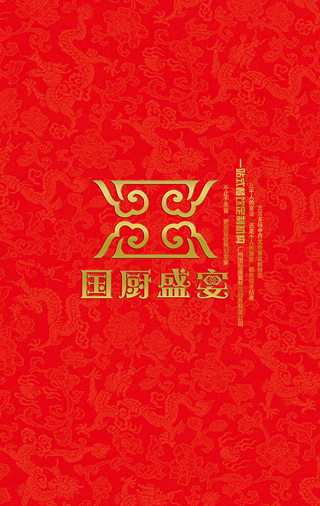 国厨盛宴（封面）.jpg