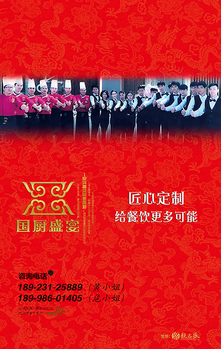 国厨盛宴（封底）.jpg