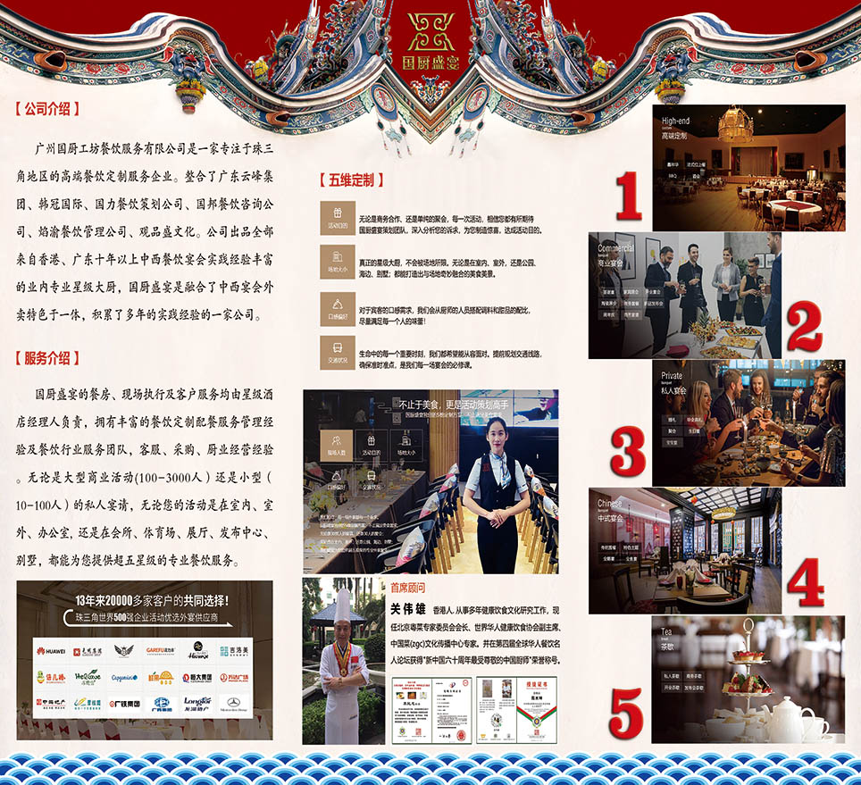 国厨盛宴210X285三折页(B面).jpg
