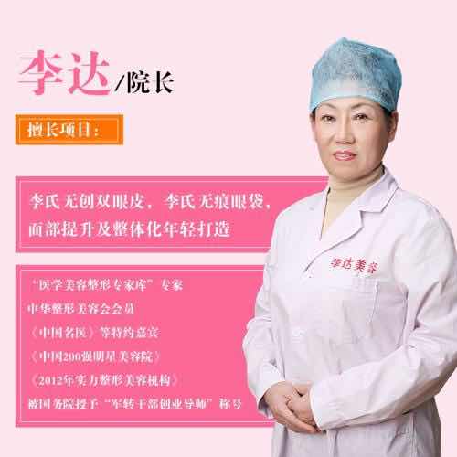 李达 无痕纳米祛眼袋
