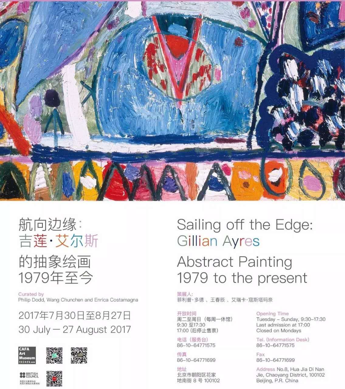展讯 | 航向边缘—— 吉莲·艾尔斯的抽象绘画