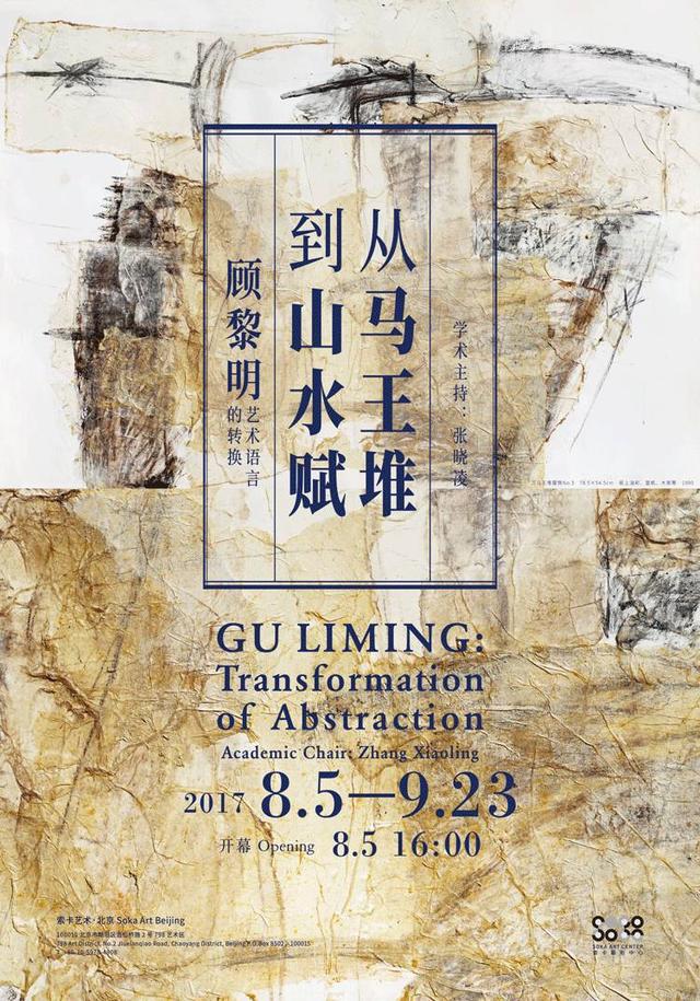 展讯 | 从马王堆到山水赋——顾黎明艺术语言的转换