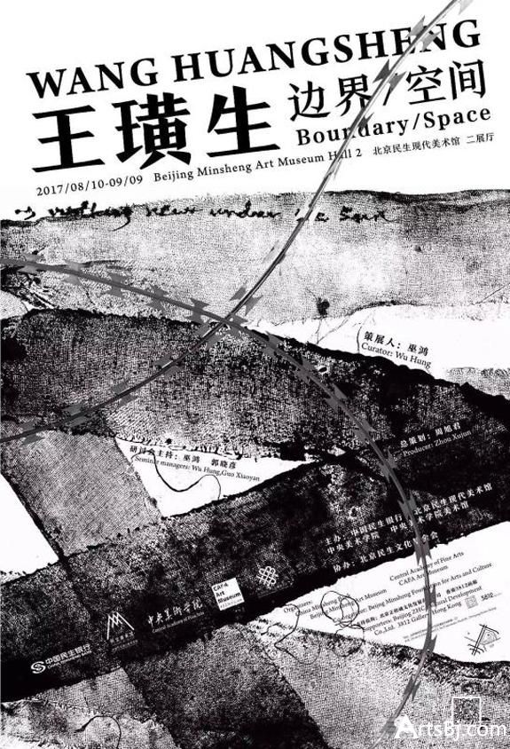 展讯｜王璜生-边界/空间 即将展出