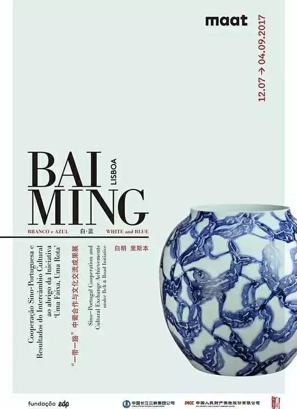 展讯 | 中葡文化交流盛事 -“白·蓝”白明-里斯本展览