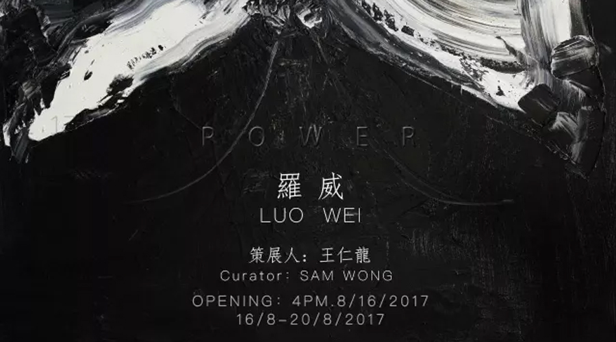 Power — 罗威个展