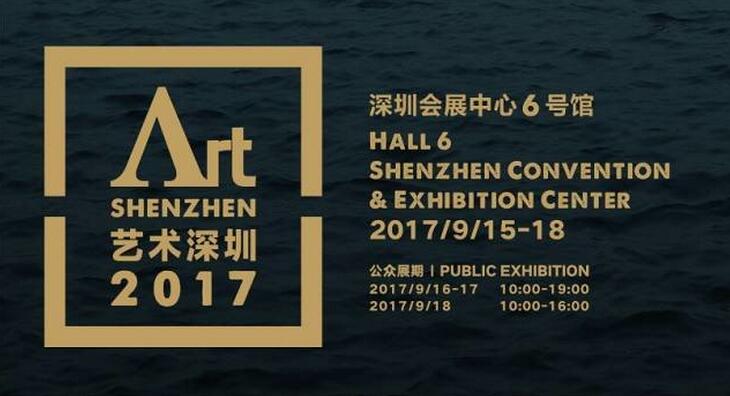 库艺术中心 | 2017 艺术深圳博览会 | 展位 B10