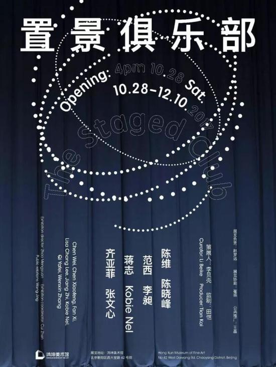 “置景俱乐部”群展将于10月28日在鸿坤美术馆举行