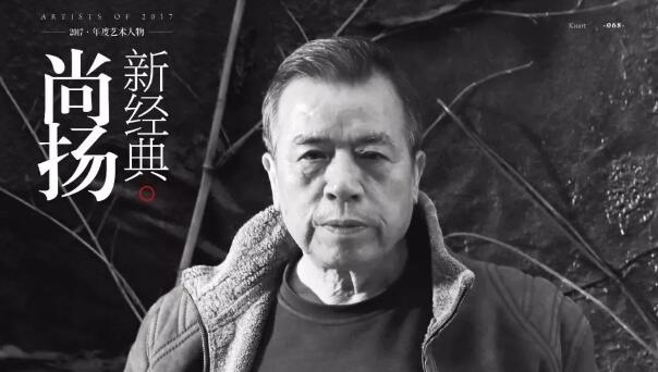 新经典 | 尚扬：一个知识分子的独白
