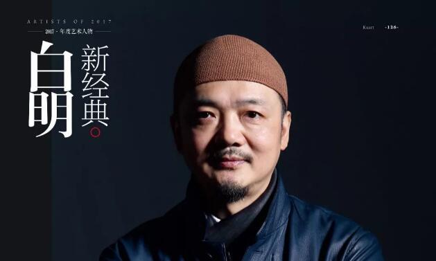 新经典 | 白明：瓷语者