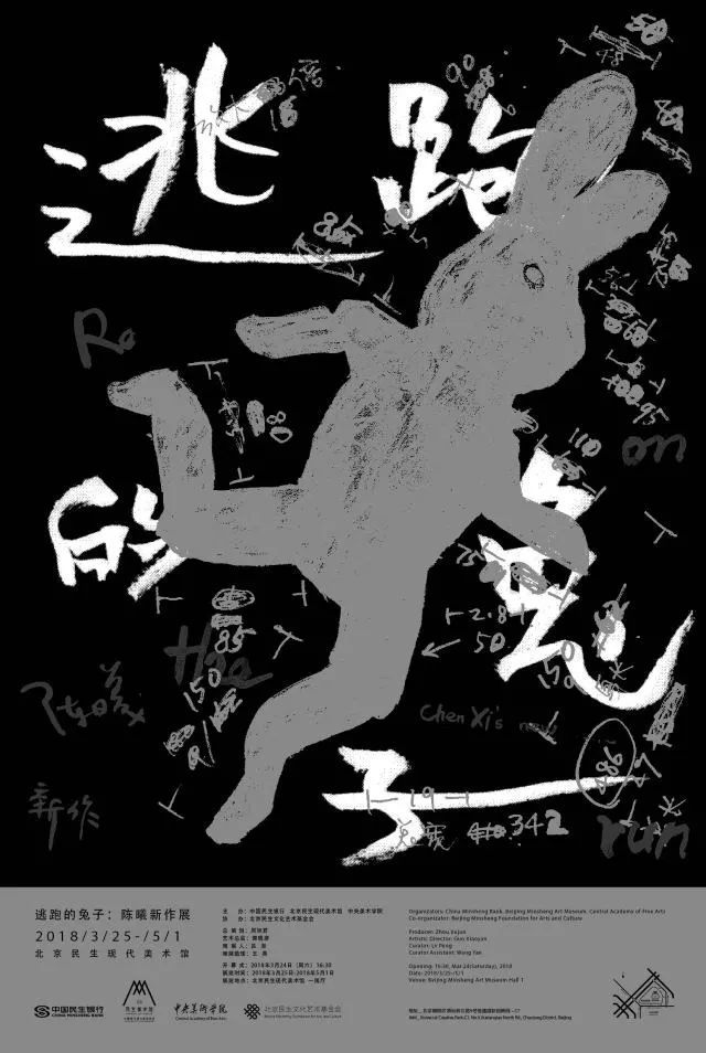 逃跑的兔子 | 陈曦新作展即将举行