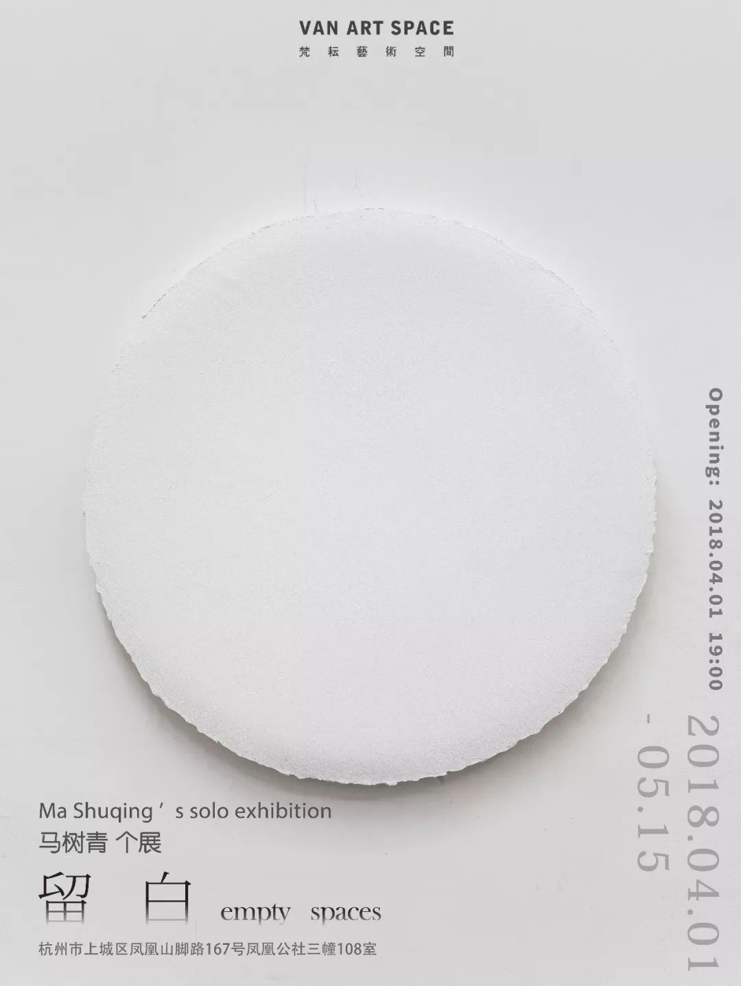 留白 | 马树青个展即将开幕