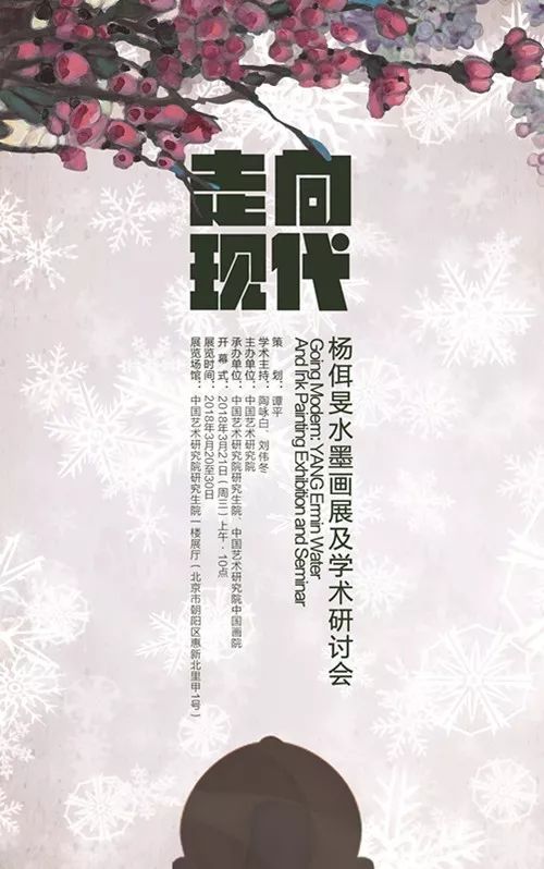 众家评述 | 杨佴旻——水墨语言的开创者