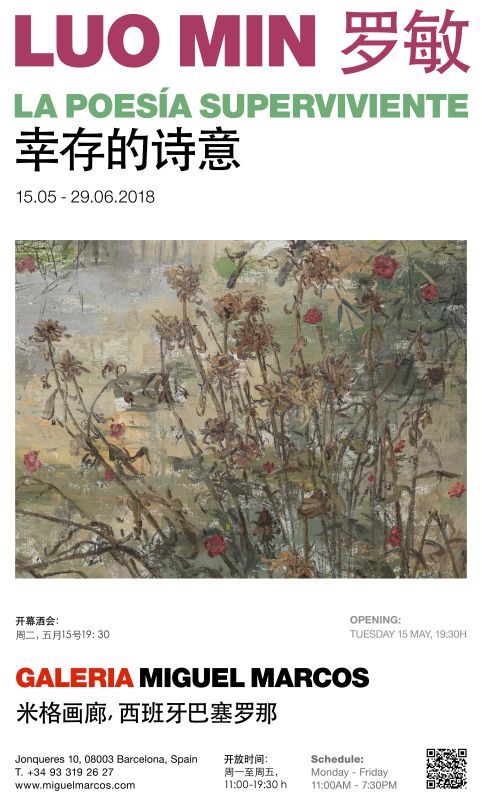 罗敏个展 |“幸存的诗意”