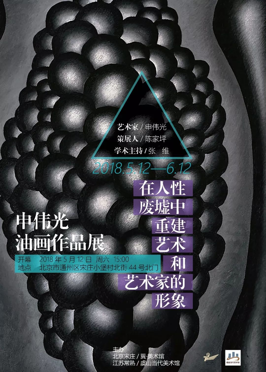 申伟光油画作品展 | 在人性废墟中重建艺术和艺术家的形象