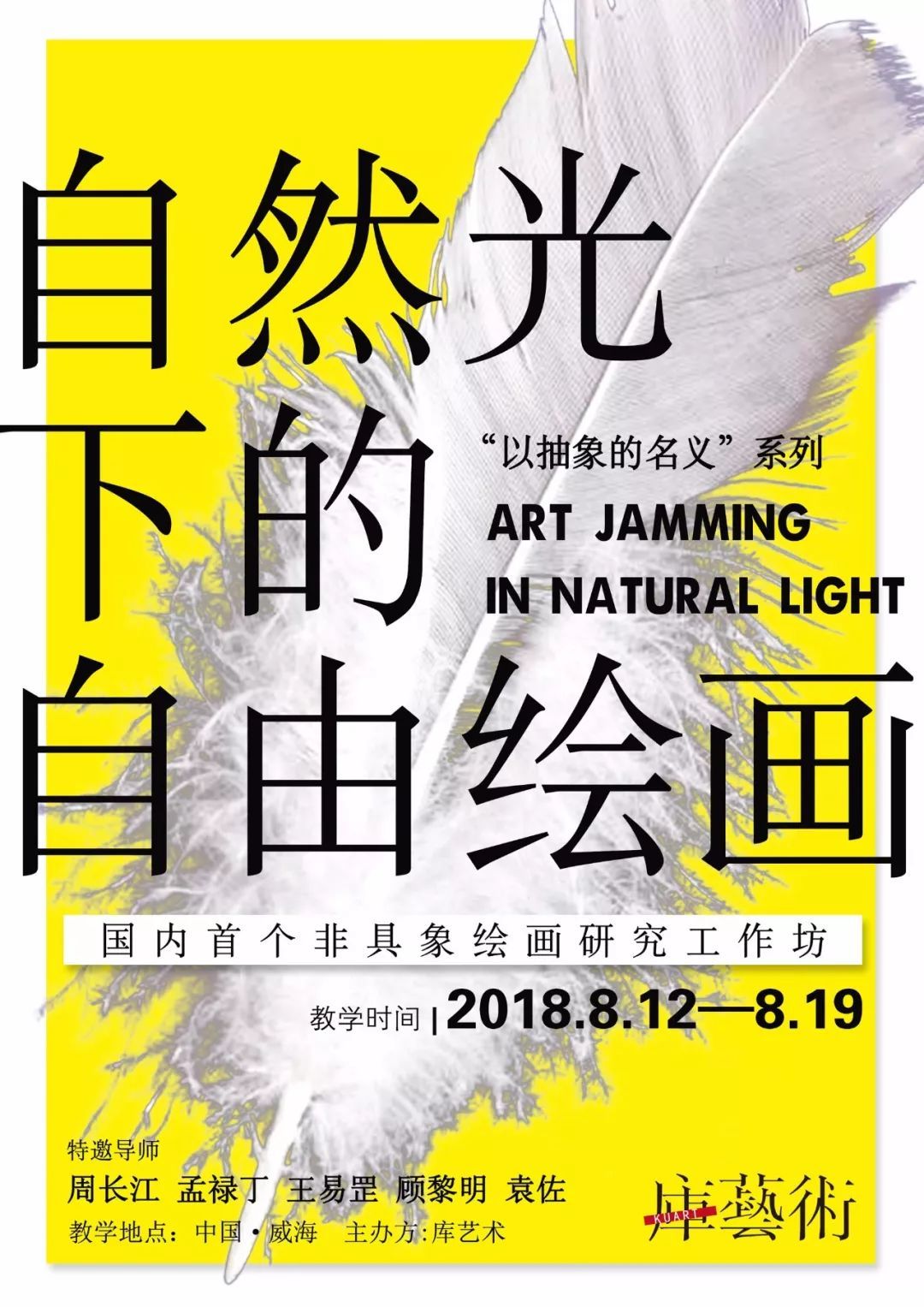 自然光下的自由绘画 | 国内首个非具象绘画研究工作坊，期待你的加入！