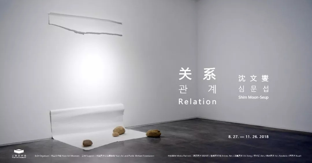 沈文燮最新个展 | 《关系》在京开幕