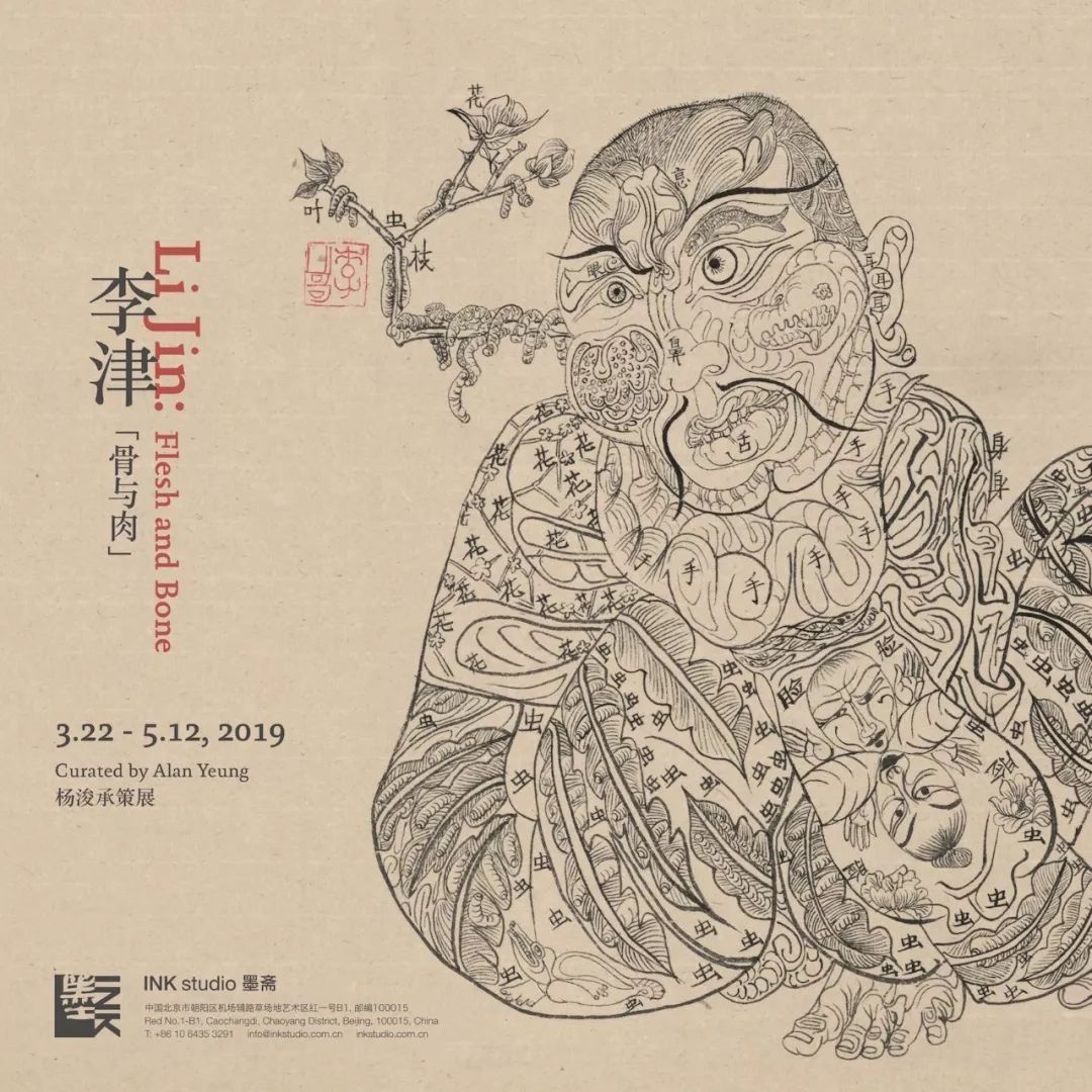 李津:骨与肉 | 即将于墨斋开幕 