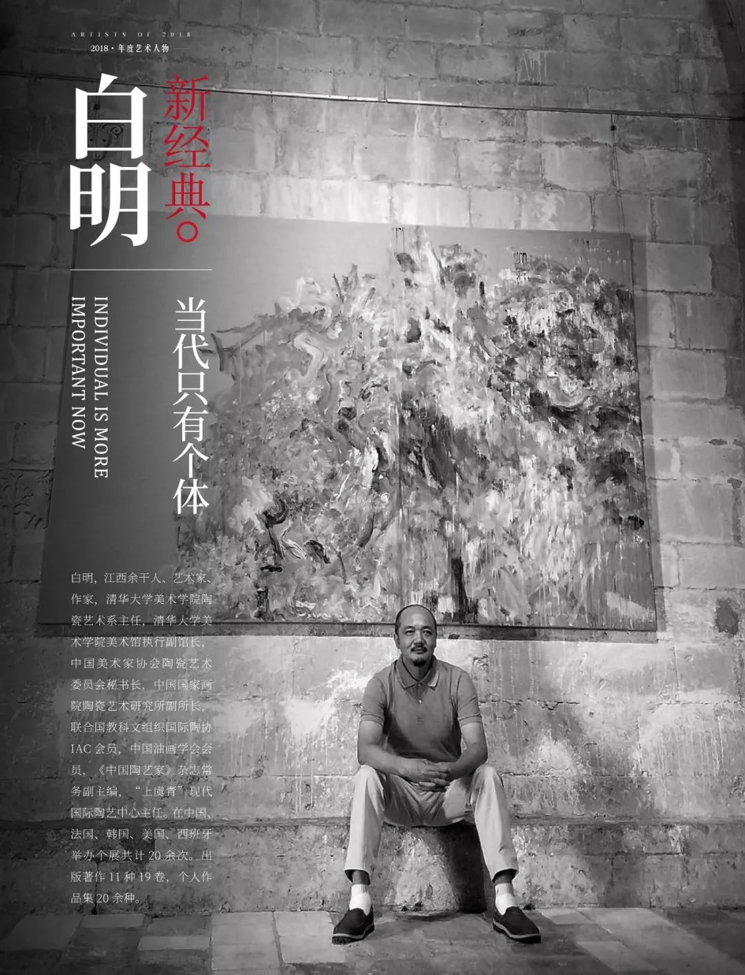 新经典｜白明：生活中的个体才是重要的 