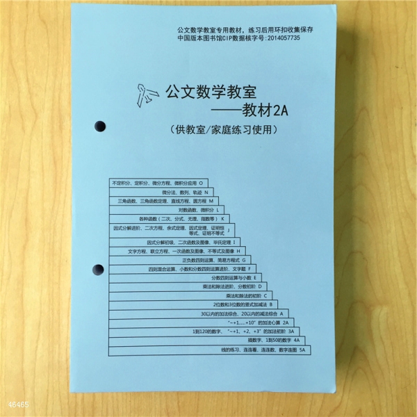 公文数学教室 教材2a 产品中心 公文数学教室教材函授中心