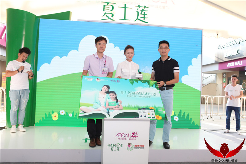 【公益活动】夏士莲2016