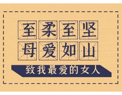 干货 | 母亲节品牌借势海报文案大揭秘