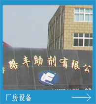 厂房设备