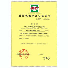 通用机械认证证书