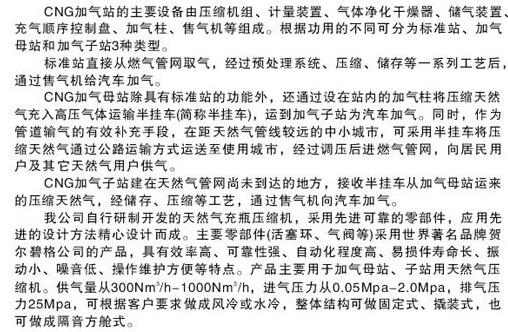 天然气充瓶压缩机 参数1.jpg