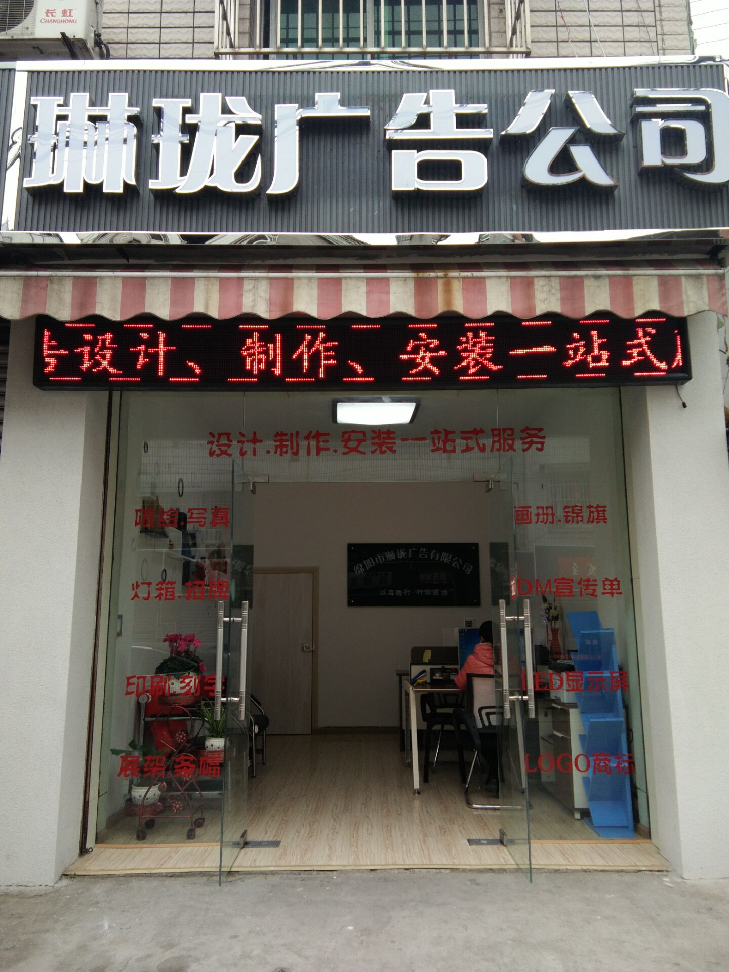 公司门店照片