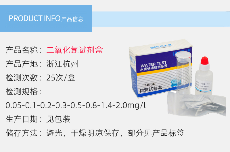 陆恒二氧化氯试剂盒参数.jpg