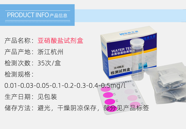 陆恒亚硝酸盐试剂盒1.jpg