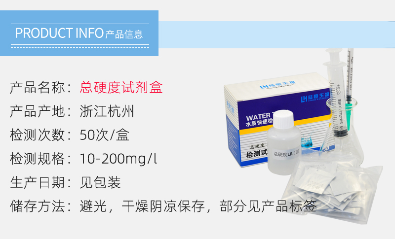 LR总硬度试剂盒新3.jpg
