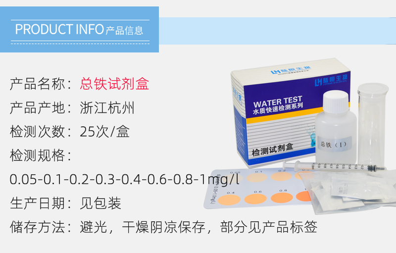 铁试剂盒2.jpg