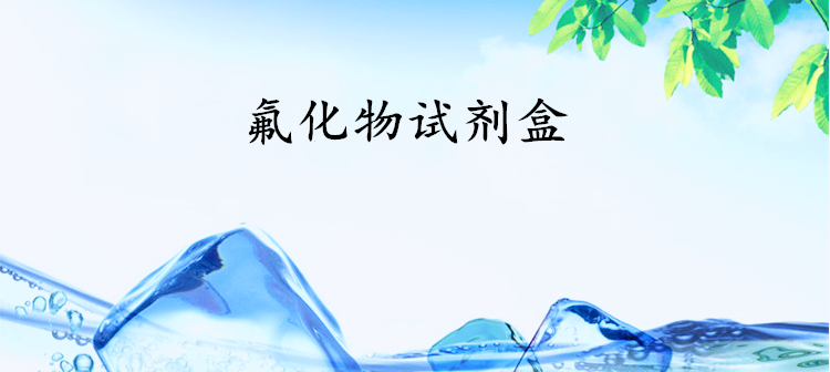 氟化物.png