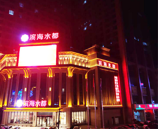 阜阳滨海水都