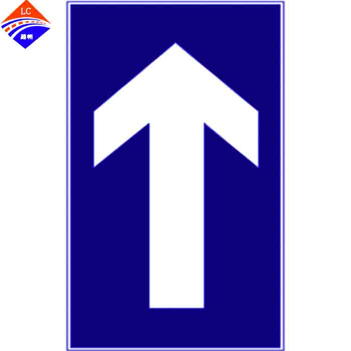 单行路（直行）标志