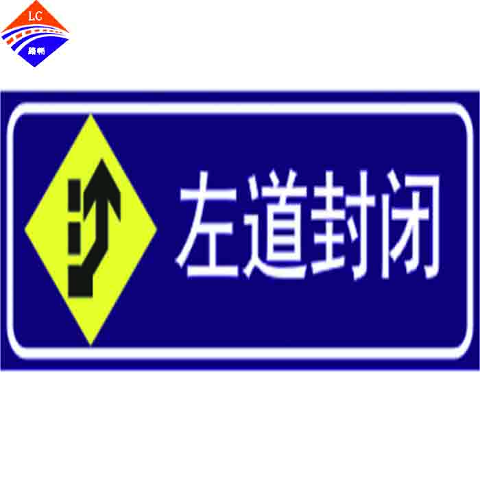 左道封闭标志