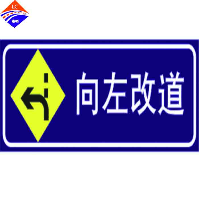 向左改道标志