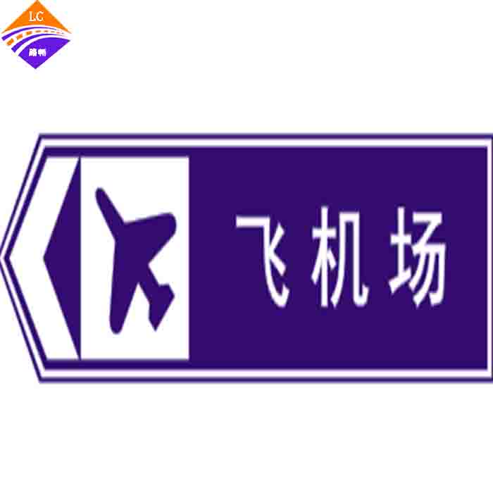 飞机场标志